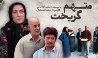 سکانسی از متهم گریخت که خود عوامل را هم به خنده انداخت