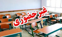 مدارس نوبت عصر این استان تعطیل شد 
